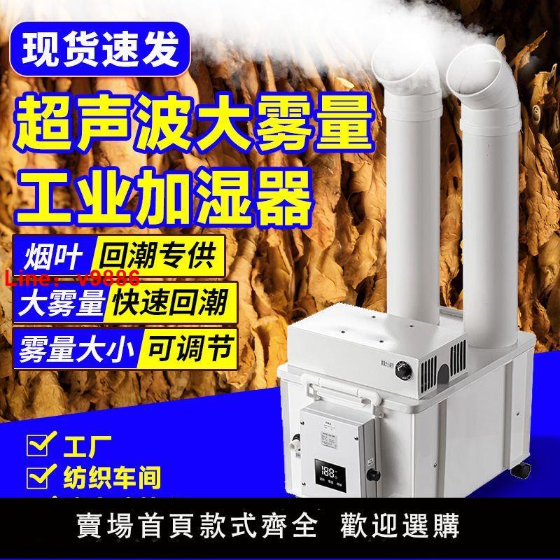 【臺灣公司 超低價】工業超聲波加濕器汽車貼膜種植養殖加濕煙葉回潮蔬果保鮮霧化器
