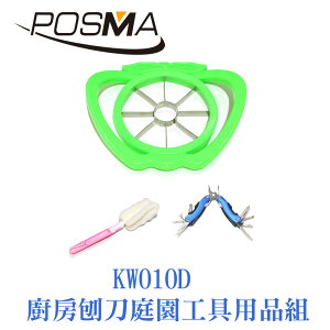 POSMA 廚房刨刀庭園工具用品組 KW010D