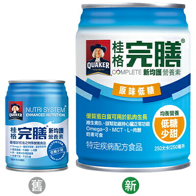 永大醫療~~QUAKER桂格 完膳新均護營養素-均衡營養配方(無糖不甜/低糖少甜)每箱特價1169元~三箱免運 限時搶購 4
