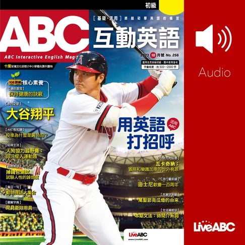 【有聲書】ABC互動英語2023年10月號