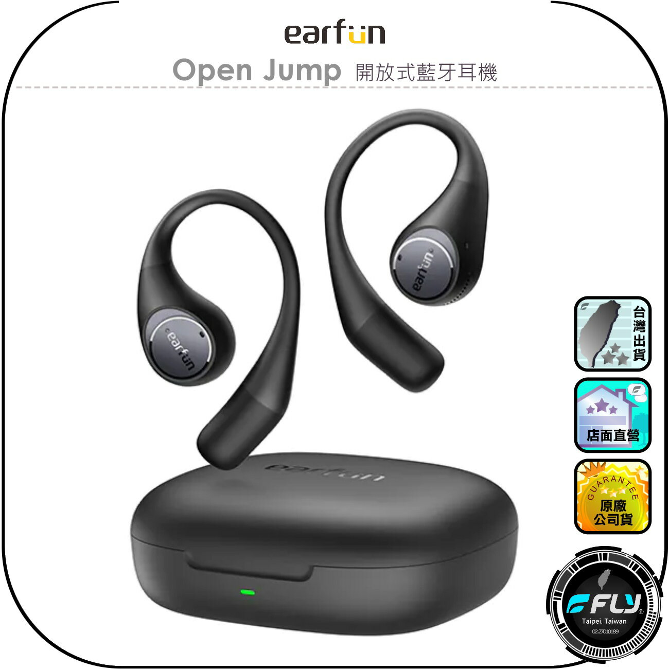 【EarFun】Open Jump 開放式藍牙耳機◉公司貨◉藍芽通話◉耳掛藍芽通話◉運動耳機◉IPX7防水◉輕量舒適
