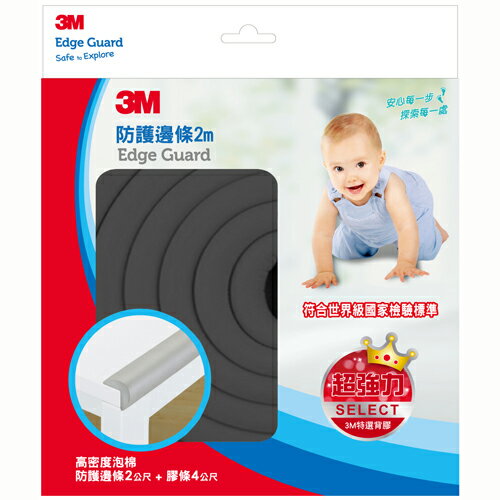 3M 兒童安全防護邊條 2M 灰色