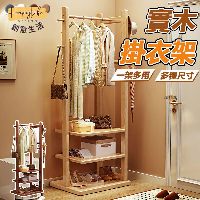 特惠/店長優選 【免運】實木掛衣架 衣帽架 落地衣架 木衣架 樹枝衣帽架 臥室掛衣架 收納衣架 簡約衣架 置衣架 吊衣架 玄關衣帽架新店開業 全館八折起 售後保障