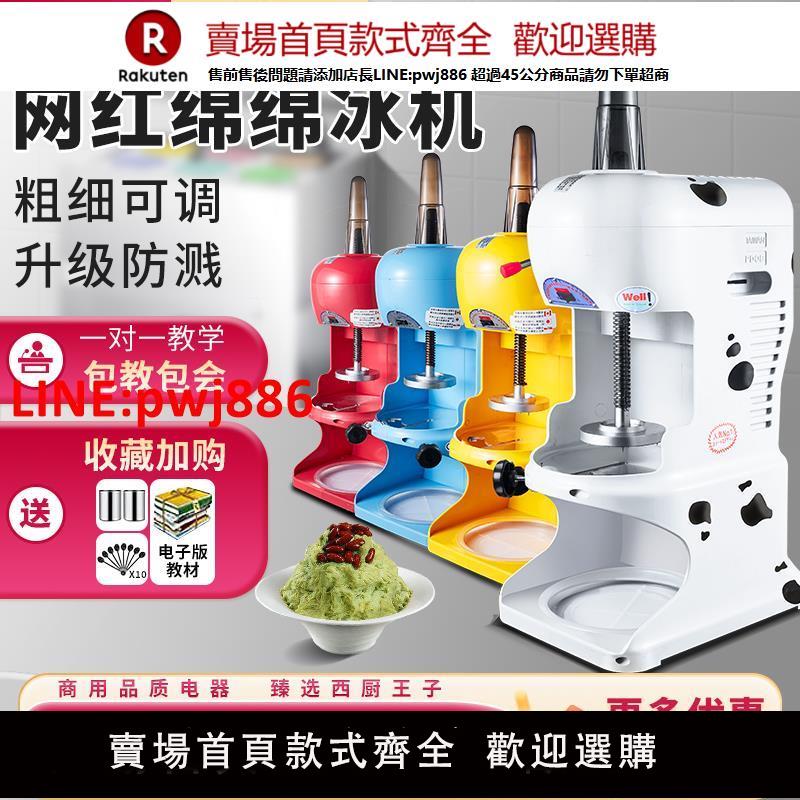 新款綿綿冰機商用奶茶店甜品雪花全自動綿綿冰機冰磚刨冰機冰柱機【臺灣公司 優質服務】