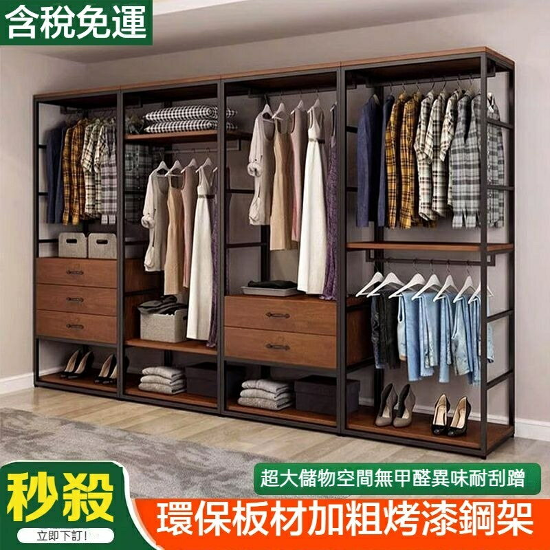 步入式衣櫃 步入式衣帽架 開放式衣櫃 工業風落地衣架 落地衣帽間 簡易衣櫃 開放式組合衣櫃 傢用臥室掛衣架