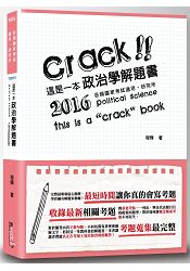 這是一本政治學解題書