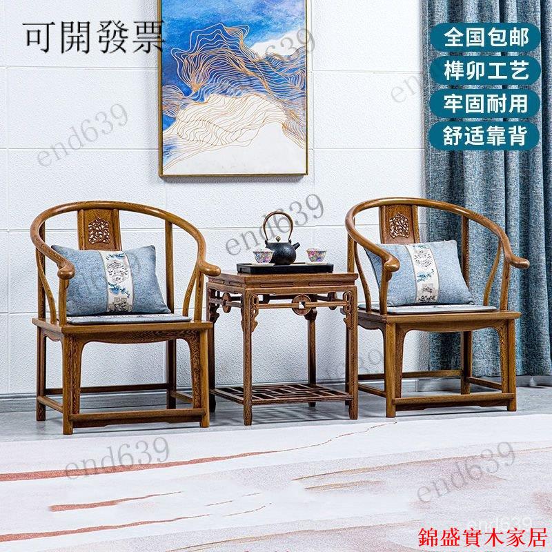 免運 公司貨 可開發票 廠傢直銷 可開發票 泡茶桌椅套裝 紅木傢具鷄翅木圈椅三件套中式皇宮椅休閒實木太師椅靠背椅老闆椅