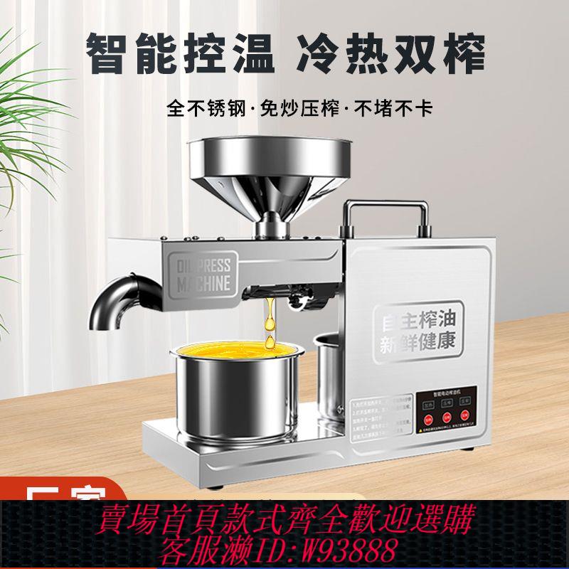 {公司貨 最低價}榨油機家用小型全自動多功能不銹鋼智慧家庭花生冷熱商用炸油機器