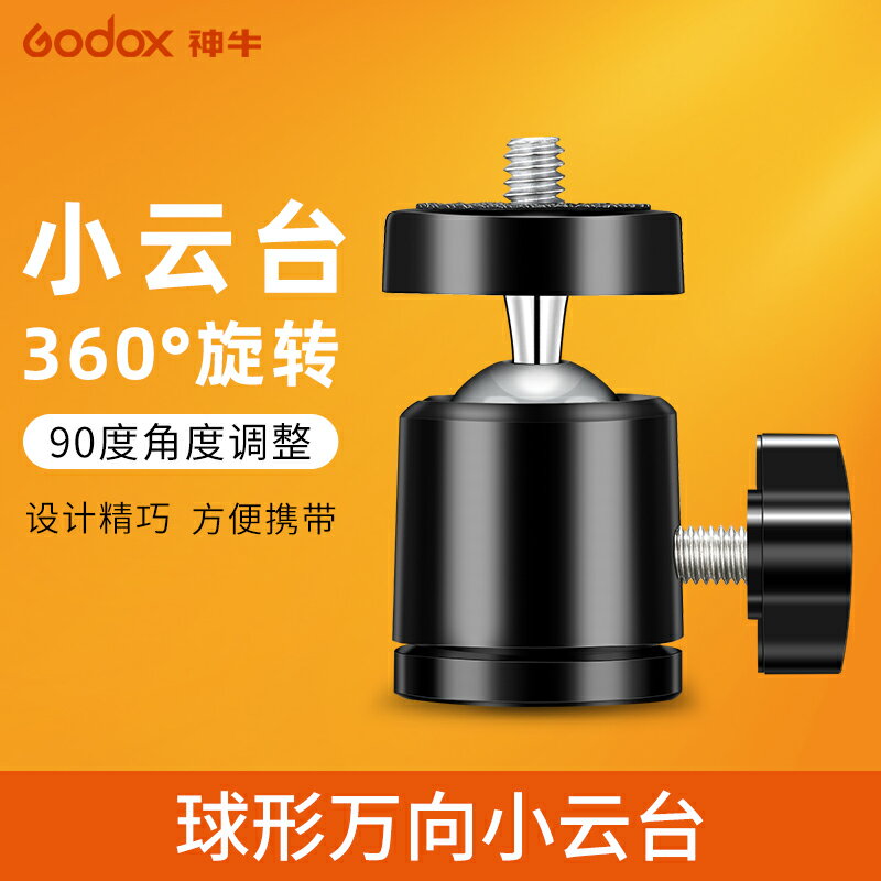 攝影燈小雲臺燈架雲臺微單運動相機燈座主播美顏燈三腳架迷你雲臺