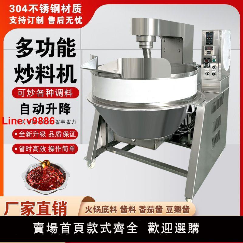 【臺灣公司 超低價】大型商用全自動行星炒料鍋 火鍋底料辣椒醬炒料機 廚房商用炒菜機