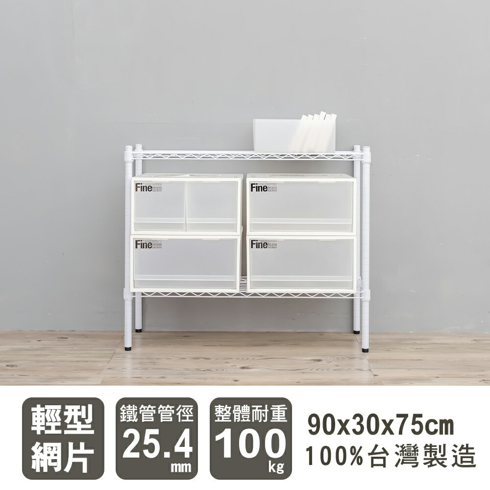 層架/廚房架/儲藏架 輕型 90x30x75公分二層烤漆波浪架  dayneeds