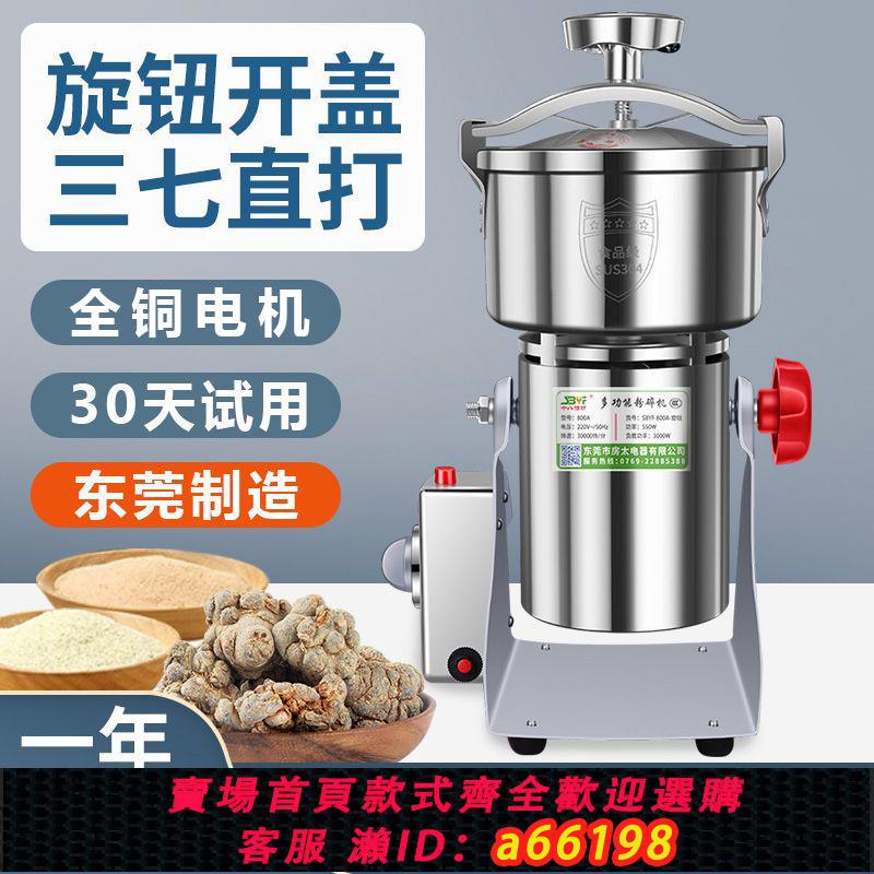 【臺灣公司 可開發票】【東莞-旋鈕】中藥家用多功能粉碎機研磨機打粉機商用調料磨粉機