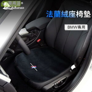 寶馬 歐締蘭 BMW F10 F30 G01 G02 G20 G30 專用 座椅 坐墊 座椅套 保護墊 座椅墊 內裝