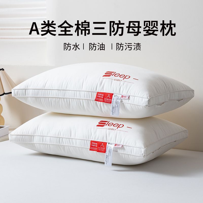 A類純棉三防可水洗枕頭枕芯防水油汙呵護頸椎輔助睡眠宿舍成人1對