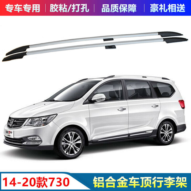 適用於14-21款寶駿730車頂行李架專用鋁合金免打孔改裝飾車頂貨架【北歐居家生活】