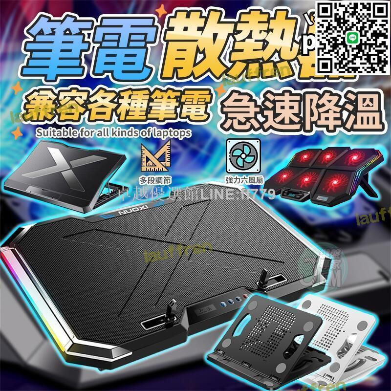 【卓越優選館】筆電散熱墊 六核筆電散熱器 筆電架 筆電支架 疊式電腦架 散熱器 散熱墊 散熱架 電腦架 筆電散熱 筆記型