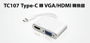 (現貨)Uptech登昌恆 TC107 Type-C 轉 VGA/HDMI 影音轉換器