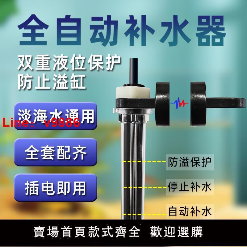 【臺灣公司 可開發票】魚缸磁吸式全自動補水器雙感應水族光學紅外智慧自動加水器淡海水
