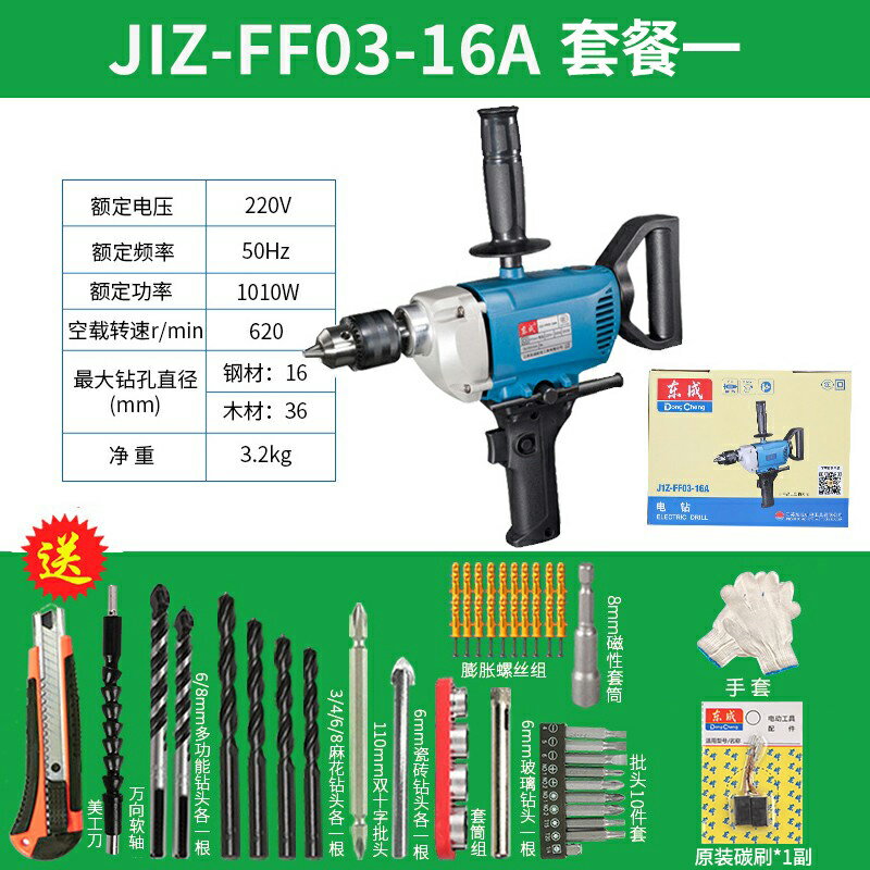 {可打統編 保固一年}東成飛機鉆攪拌鉆大功率膩子粉攪拌機打灰機家用手電鉆220V東城 0