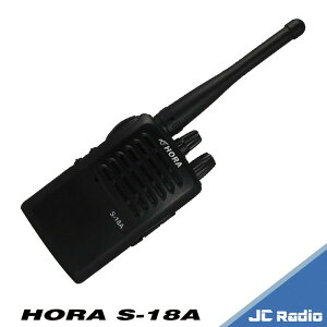 HORA S-18A 免執照無線電對講機 單支入