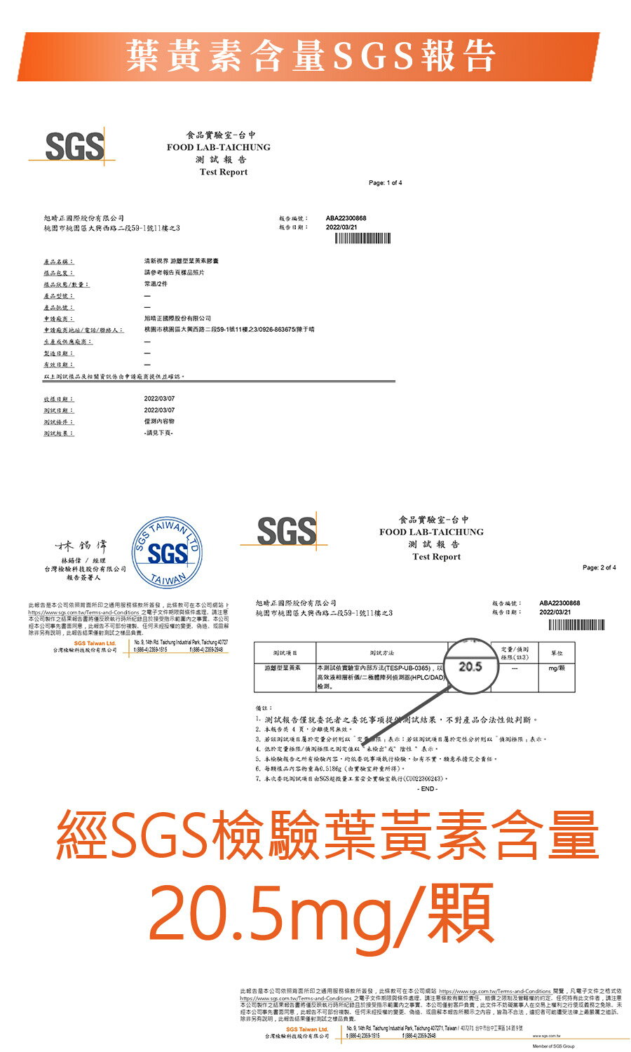 實體藥局✅公司現貨 天天水漾 清新視界 游離型葉黃素 30顆 6
