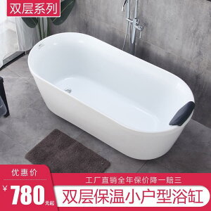 【浴缸】工廠直銷亞克力家用成人獨立式可移動小戶型貴妃兒童小浴缸免安裝