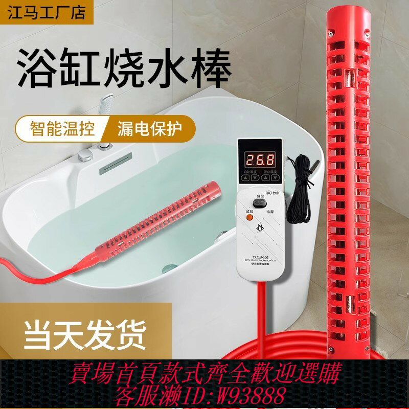 {臺灣公司貨 可打統編}加熱棒熱得快家用洗泡澡桶燒水棒安全電老虎腳盆浴缸加熱神器恆溫