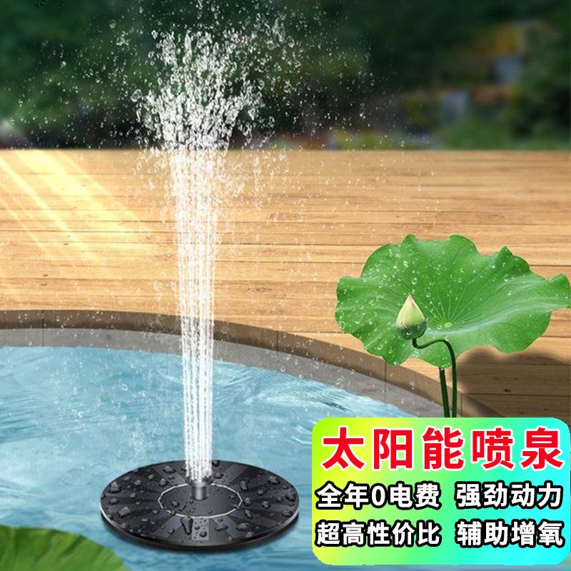太陽能魚池噴泉小型全自動戶外庭院迴圈增氧水泵花園水池塘噴水器