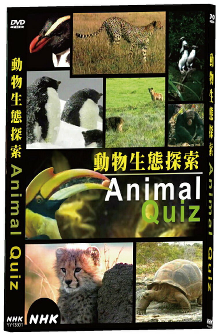 【停看聽音響唱片】【DVD】NHK 動物生態探索