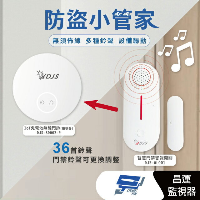 防盜小管家 遠端警報器防盜組合