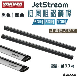 【野道家】YAKIMA JetStream 低風阻鋁橫桿 黑/銀色 一組兩pcs 50/60/70吋