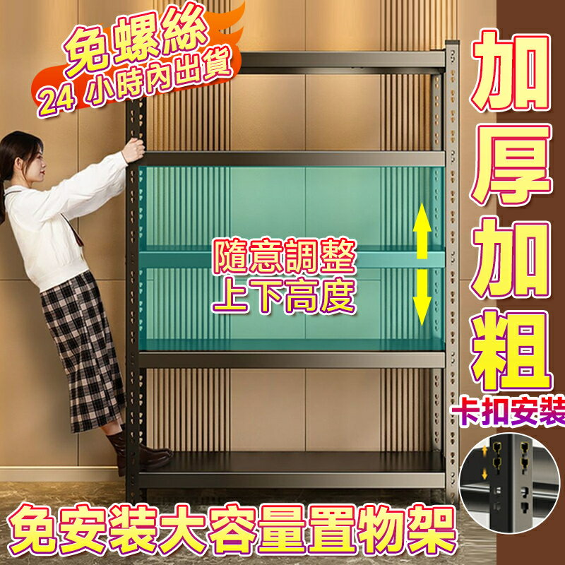 新升級 6層120cm置物層架 加粗加厚免螺絲置物架 超耐重 伸縮調整 層架 貨架 收納架 展示架