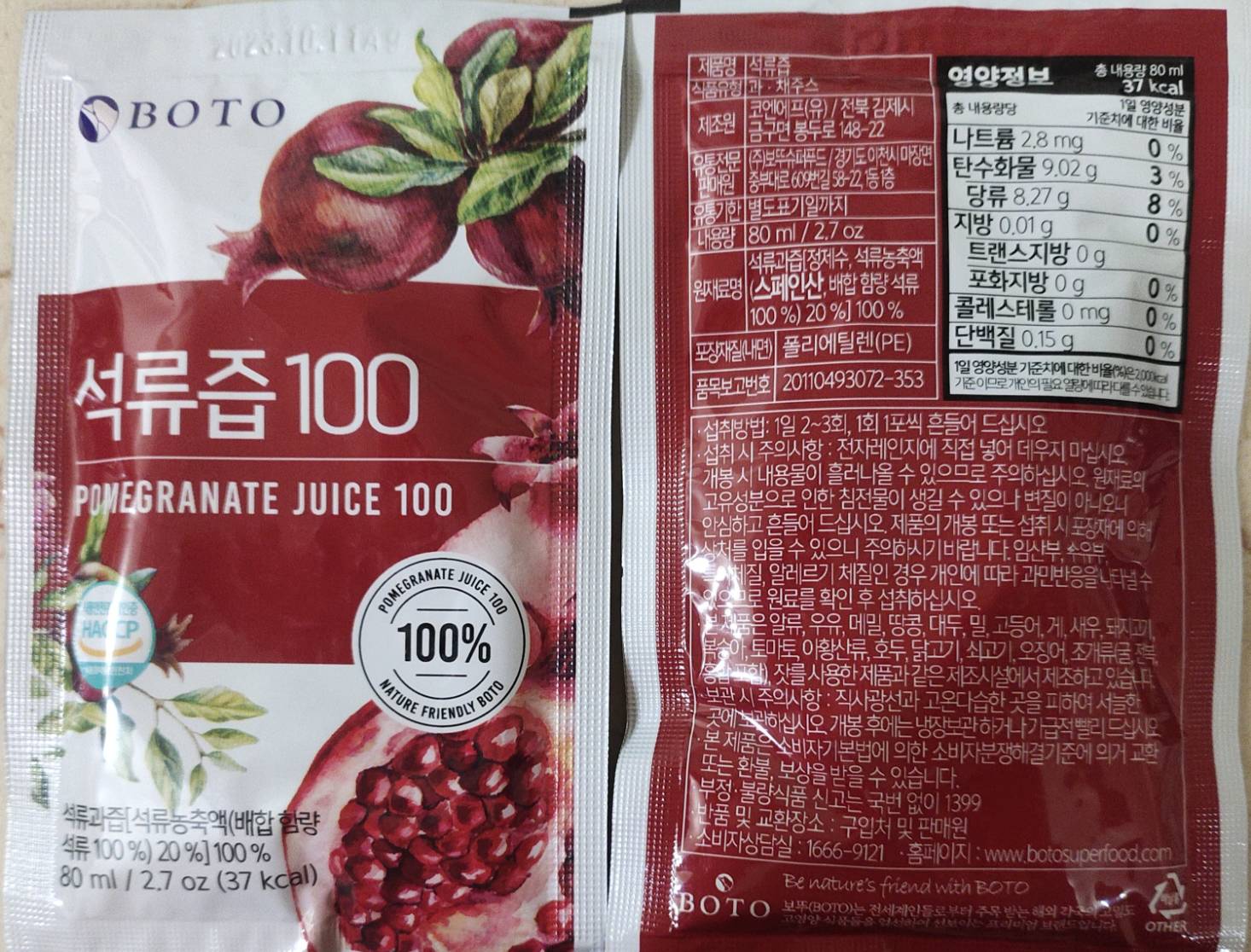 (效期：2023/10/11)BOTO 100%冷萃鮮榨紅石榴汁液80ml~試喝價~拆售單包(原產地：韓國)