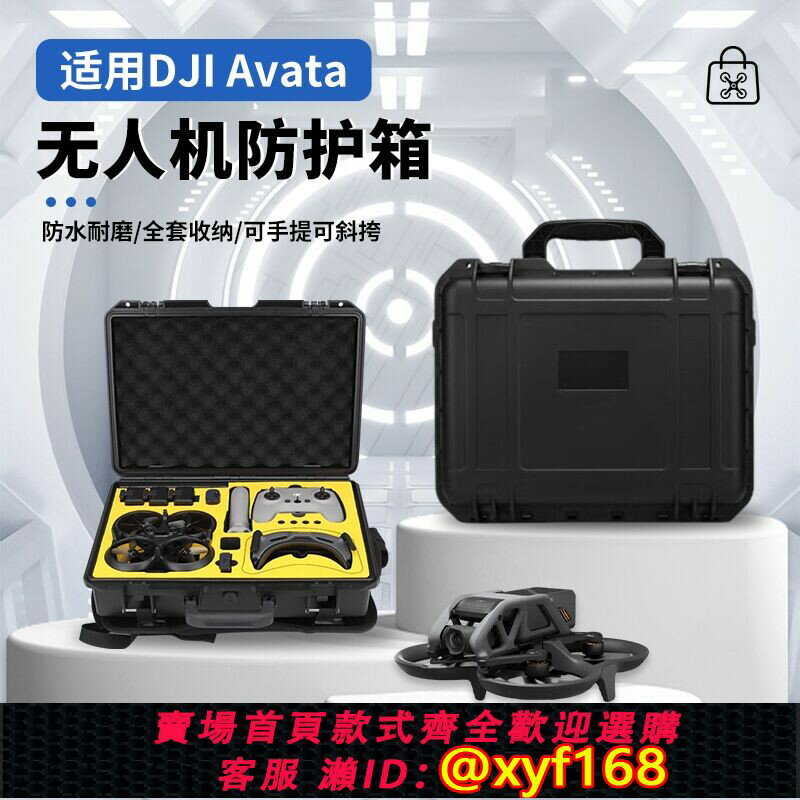 {保固一年 可打統編}適用DJI大疆FPV Avata 2收納包穿越機便攜飛行眼鏡無人機盒子阿瓦塔迷你無人機揹包配件戶外防水防爆箱收納箱