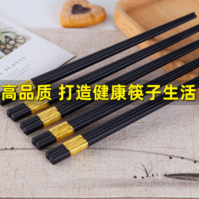 恩益快子家用餐具酒店合金筷子家庭套裝10雙防滑不發霉日式實木筷