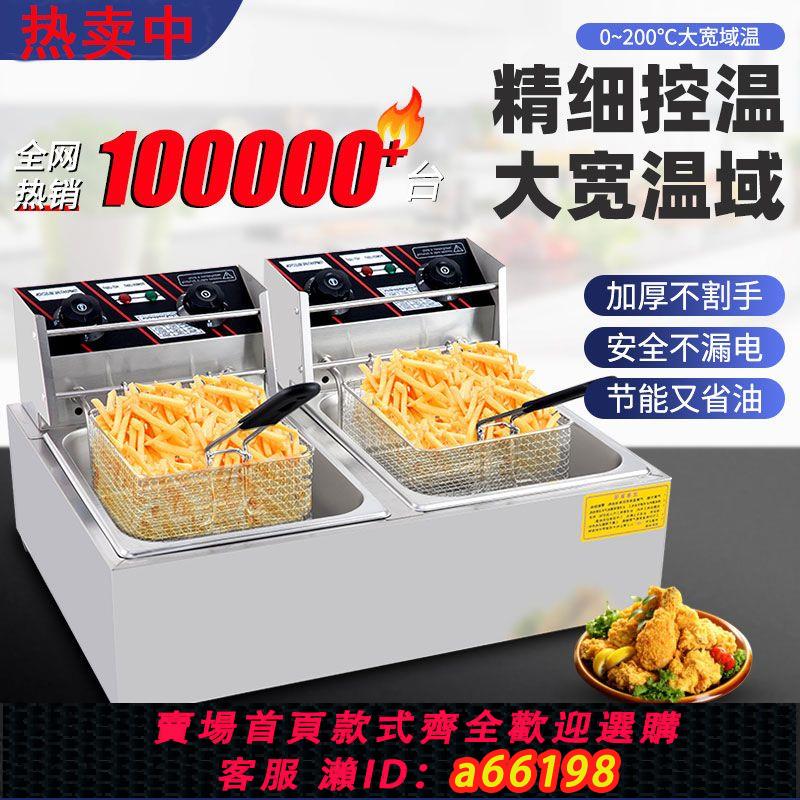 【臺灣公司 可開發票】電炸爐商用炸鍋大容量不銹鋼油炸鍋油條薯條家用炸雞排炸串擺攤機