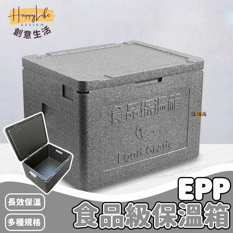 特惠/店長優選 【免運 免費開票】保溫箱 保冷箱 泡沫箱 外送箱 恆溫箱 外賣箱 保溫冰箱 儲物箱 冷藏箱 帶鎖扣 外送保溫箱新店開業 全館八折起 售後保障