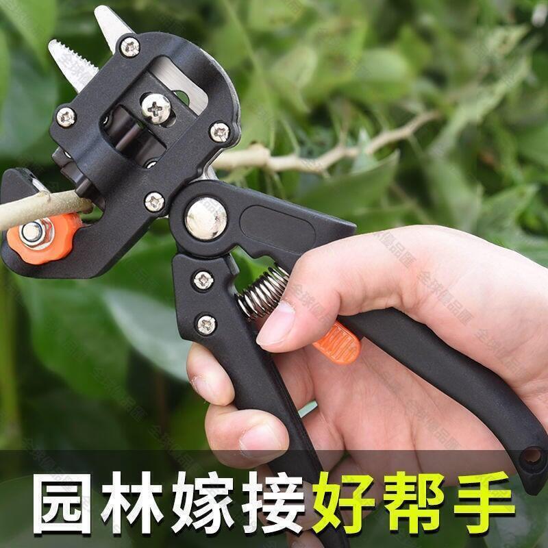 【全球優品匯】臺灣熱賣嫁接多功能二合一嫁接機苗木果樹嫁接工具修枝嫁接機芽接器