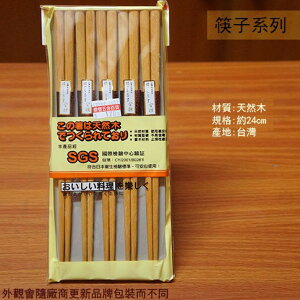 上龍TL2292 佳味 金檀筷 十雙 筷子 木筷 木質 木頭 木製 竹筷 木箸