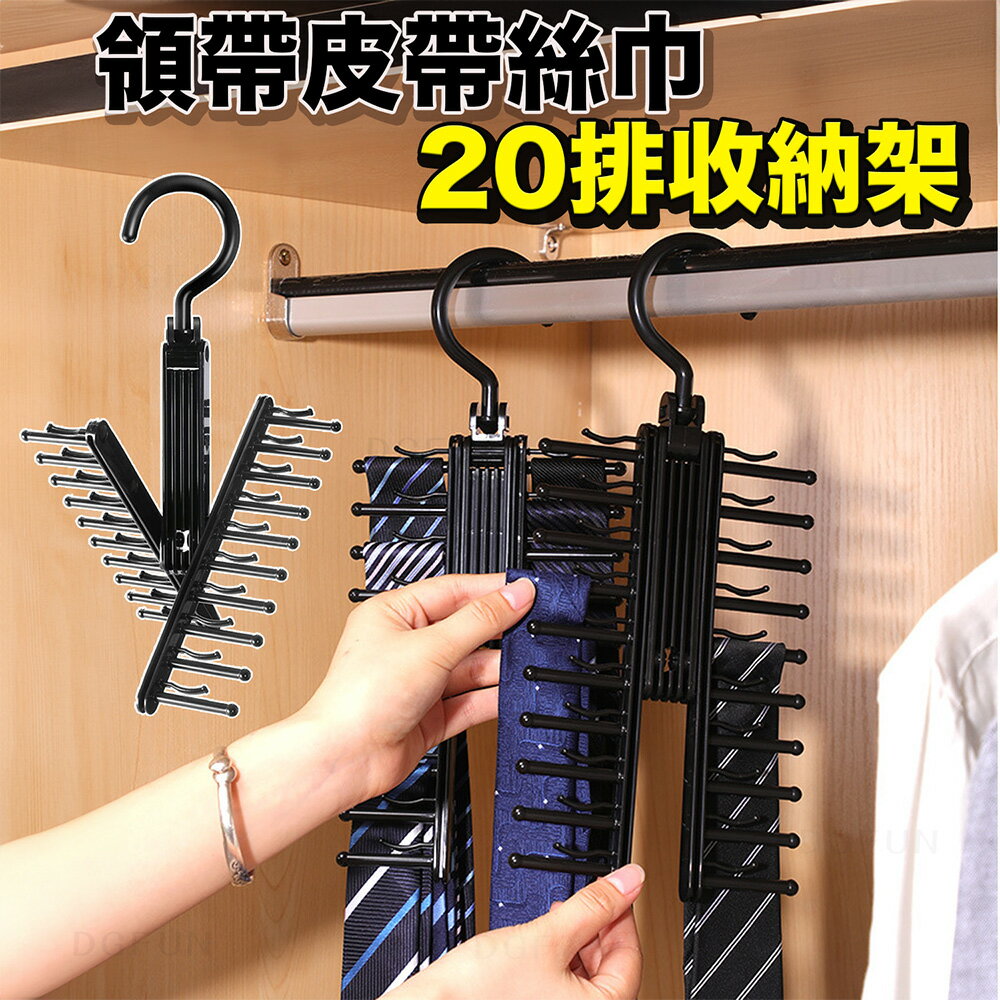 大賀屋 日本 領帶架 領帶收納夾 領帶收納掛架 皮帶收納架 絲巾架 腰帶 腰帶架 圍巾收納架 衣架 C00010745