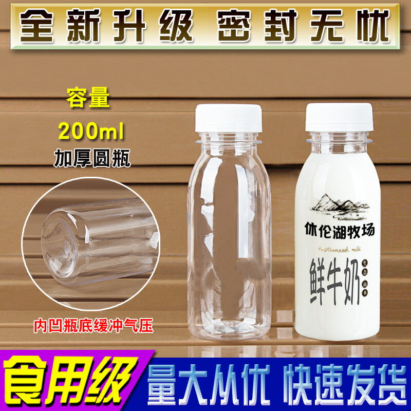 12個 加厚200ML透明塑料瓶子空飲料瓶樣品瓶熱牛奶茶瓶圓PET食品級帶蓋