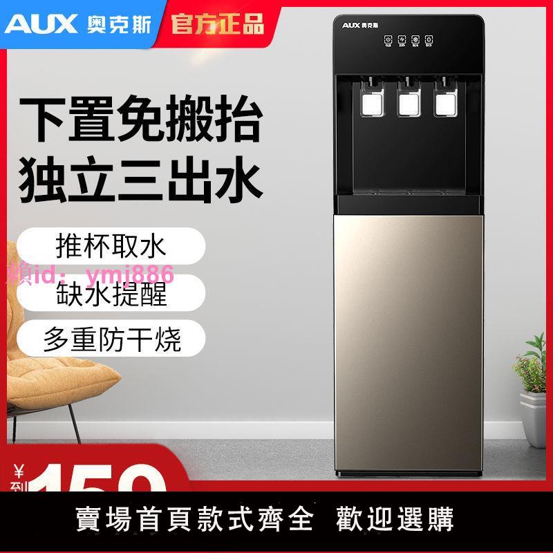 奧克斯飲水機立式制冷熱家用辦公室自動冰溫熱開水器下置式燒水器