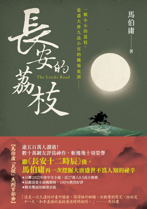 長安的荔枝【電子書】