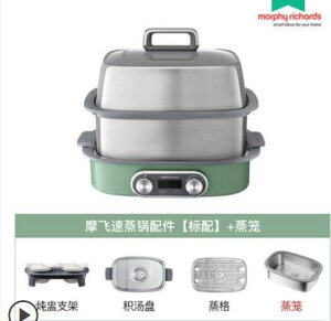 摩飛電蒸鍋蒸汽鍋多功能用型隔水蒸燉鍋預約定時電蒸煮鍋