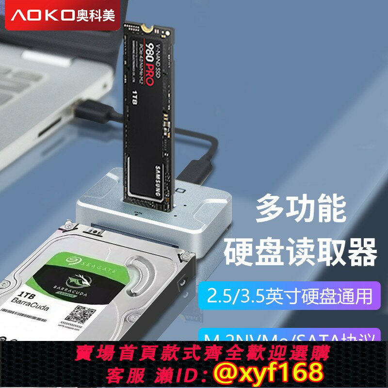 {保固一年 可打統編}奧科美 M.2NVMe/SATA固態硬碟讀取SSD讀卡器m2轉USB讀寫轉接器