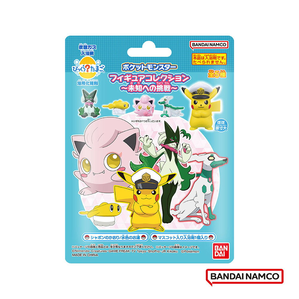 BANDAI 寶可夢邁向未知的挑戰篇入浴球(泡澡球)(限量)(公仔採隨機出貨)★衛立兒生活館★
