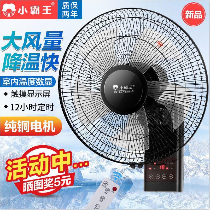 【最低價 公司貨】小霸王壁扇掛壁式電風扇家用遙控靜音餐廳搖頭18寸工業風扇掛墻扇