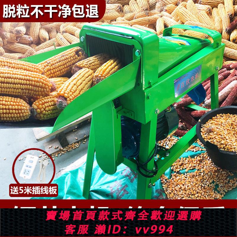 {公司貨 最低價}新款家用220V剝玉米機加厚電動玉米脫粒機小型打玉米機打包穀機器
