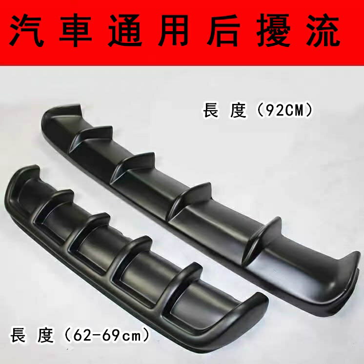 【汽車百貨】汽車通用改裝 後保險槓 後唇 小包圍裝飾 擾流板 加裝碳纖維導流板 後鏟 導流板後唇 保險桿 後導流板