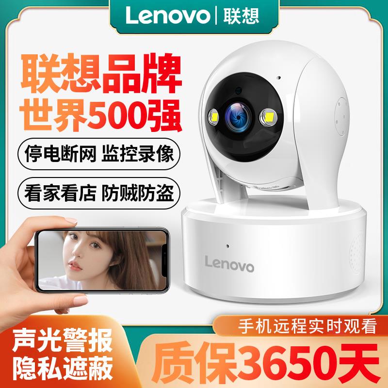 【338.9萬人回購該品牌】聯想室內超高清監控器360度旋轉攝像頭手機遠程監控家用無線WiFi-享樂